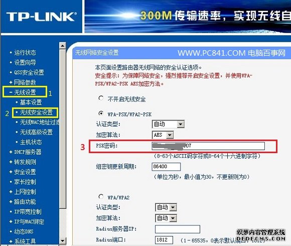 �޸�Wifi���뷽�� WwW.PC841.Com