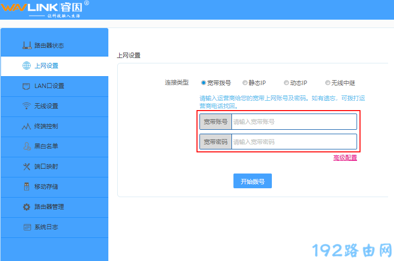 检查宽带账号和密码是否正确? 检查宽带账号和密码是否正确?