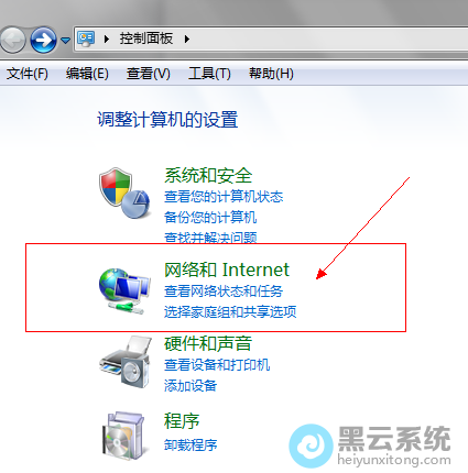 打开网络和Internet