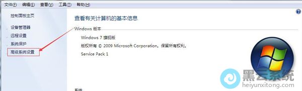 点击高级系统设置