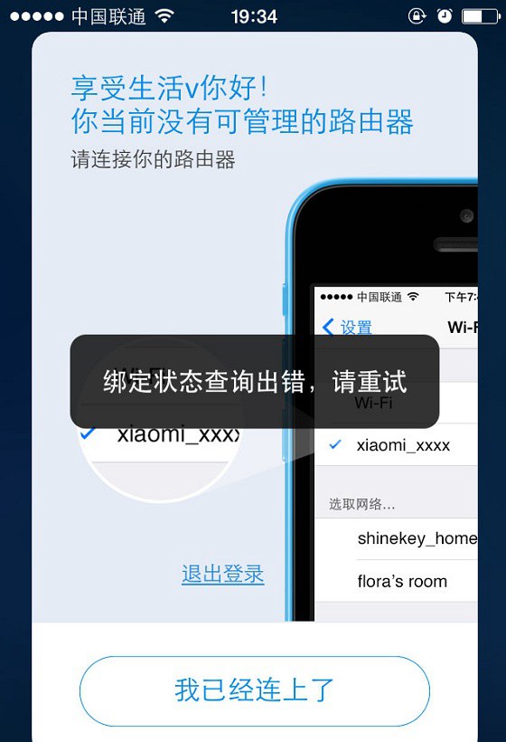 小米路由无法绑定小米账号怎么办?