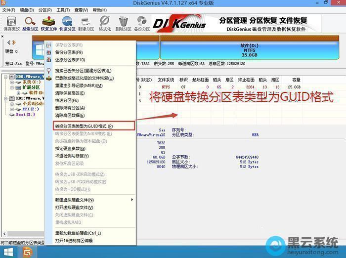转换分区表类型为guid格式