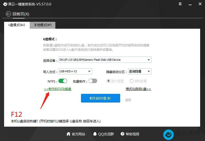 点击制作BIOS功能盘