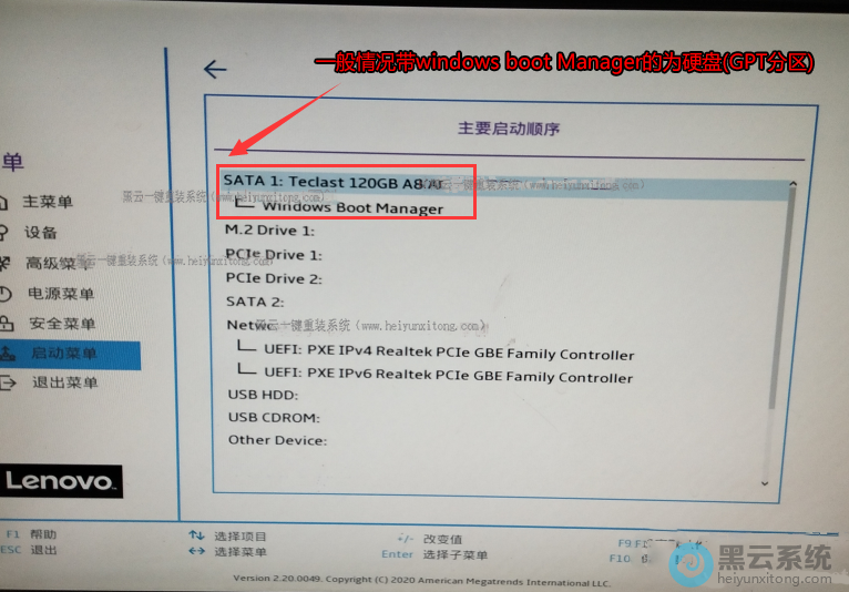 设置硬盘为第一启动项