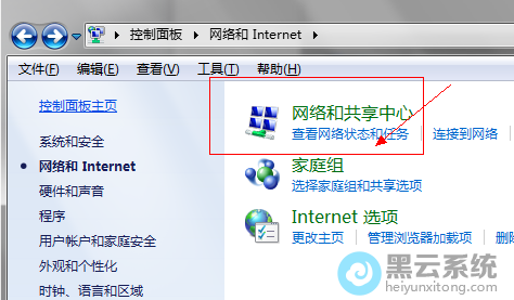 点击网络和共享中心