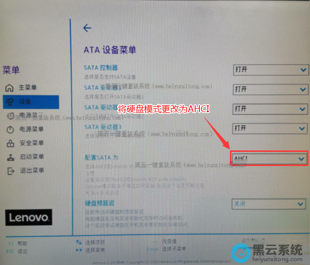 将硬盘模式改为AHCI模式
