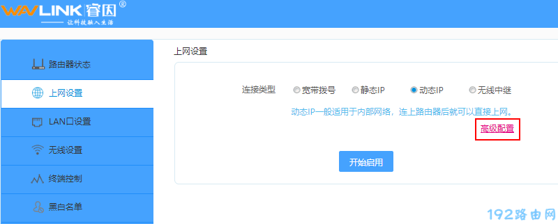 睿因路由器设置MAC地址克隆 睿因路由器设置MAC地址克隆