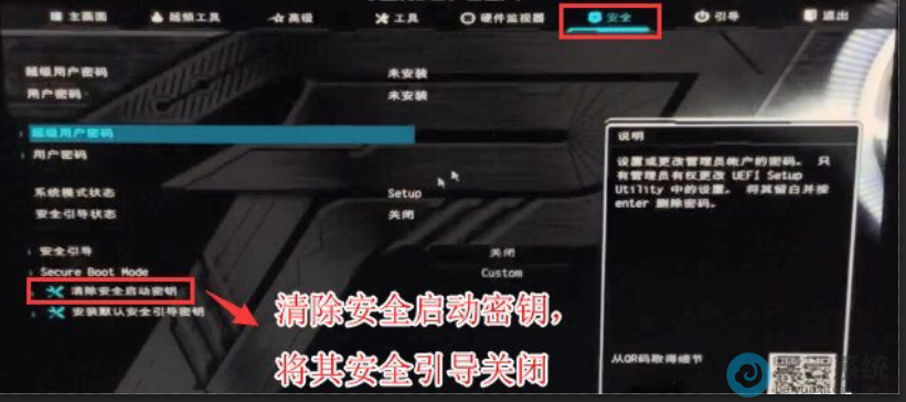 清楚安全启动密钥