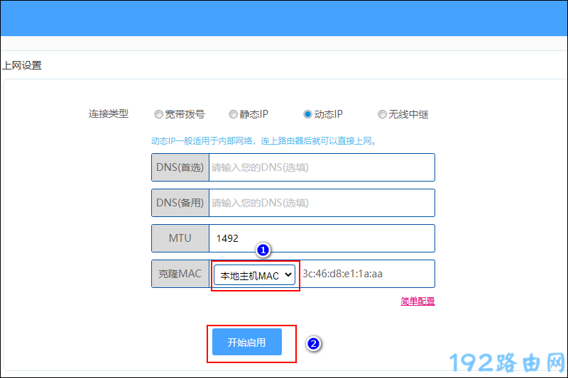 睿因路由器设置MAC地址克隆 睿因路由器设置MAC地址克隆