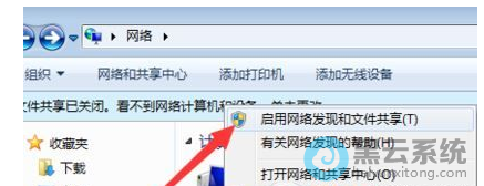 选择启用文件共享和网络发现