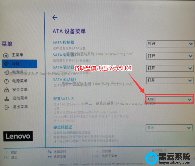 将硬盘模式改为AHCI模式