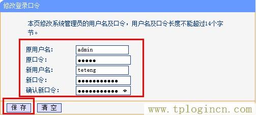 tp-link路由器设置新的用户名和密码 http://tplogin.cn,http://www.tplogin.cn/,192.168.1.1 路由器设置手机址,tplogin.cn,tplogincn管理页面登陆,http://ttplogin.cn