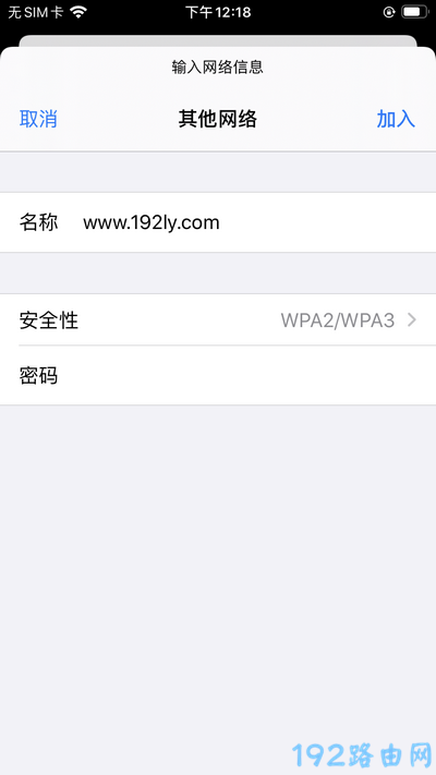 苹果手机连接隐藏wifi 2 苹果手机连接隐藏wifi 2