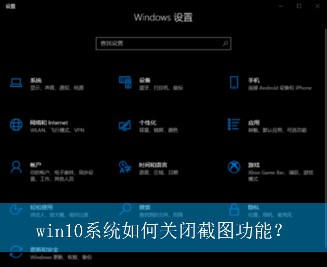 win10ϵͳ��ιرս�ͼ���ܣ�|win10���Խ�ͼ���ܵĹرշ���