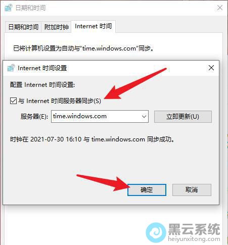 勾选与Internet时间服务器同步