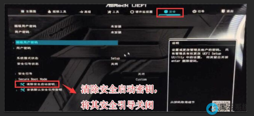 清楚安全启动密钥