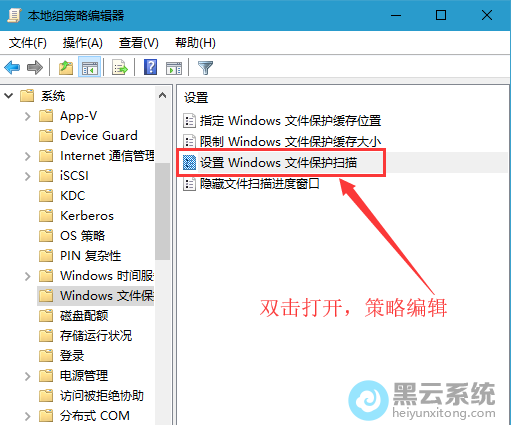 双击打开设置Windows文件保护扫描
