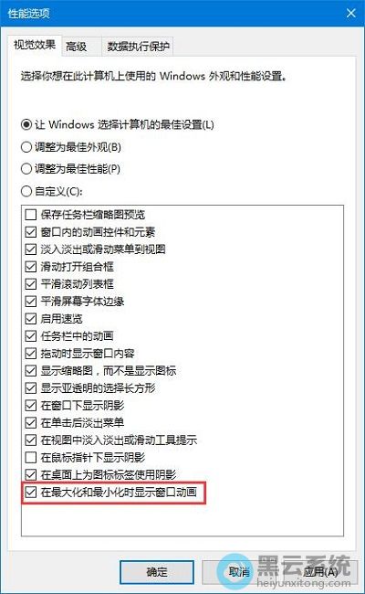 勾选在最大化和最小化时显示动画