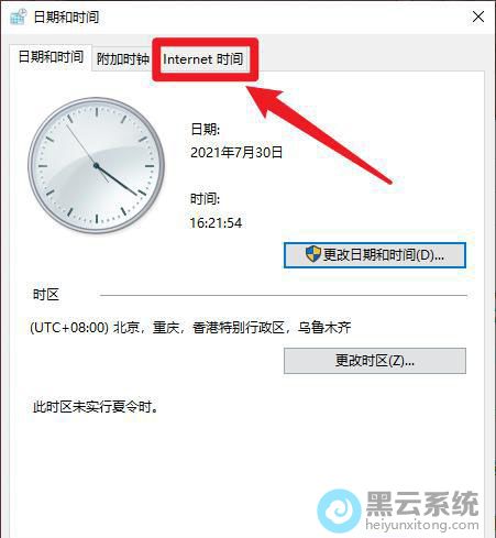 点击Internet时间