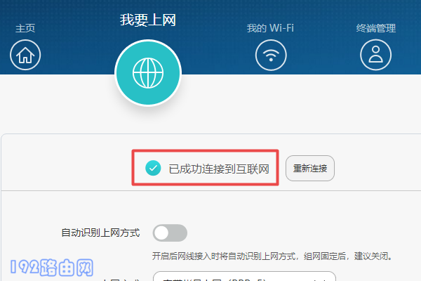查看路由器联网是否成功 查看路由器联网是否成功