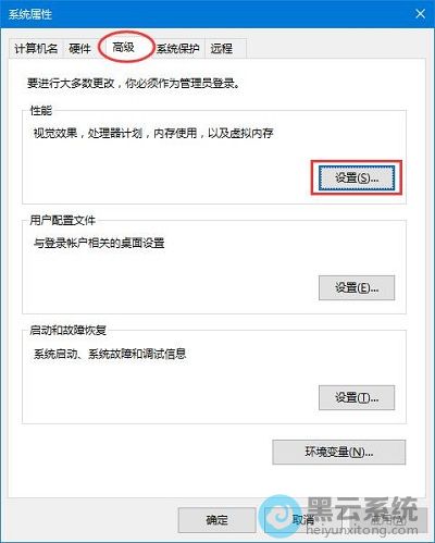 点击切换到高级选项卡