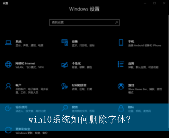 win10ϵͳ���ɾ�����壿|win10����ɾ������ķ���