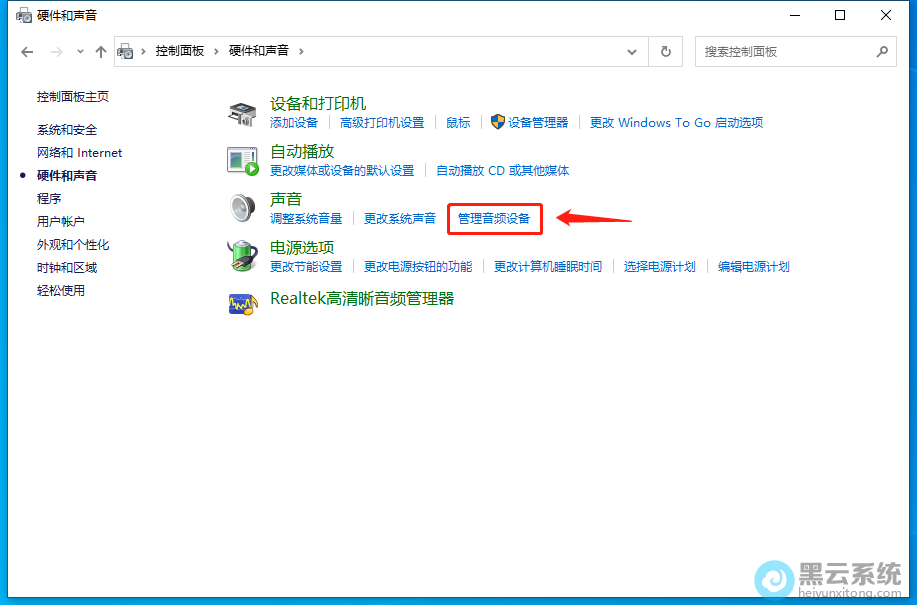 点击管理音频设备