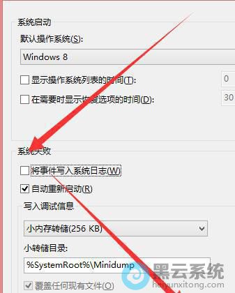 取消勾选将事件写入系统日志