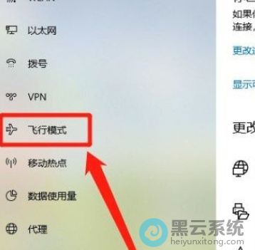 点击飞行模式