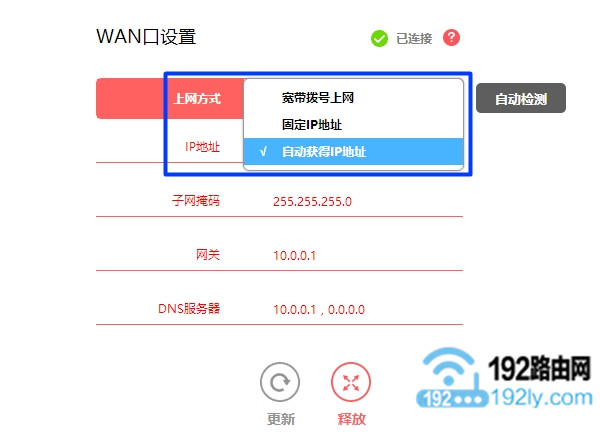 检查路由器中的 上网方式 检查路由器中的 上网方式