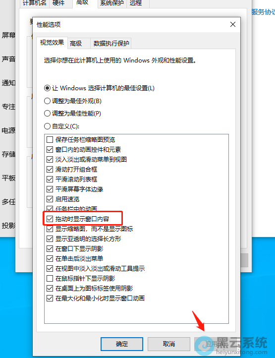 勾选拖动时显示窗口内容