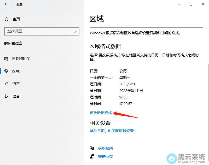 点击更改时间格式