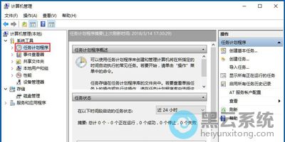 点击认为计划程序