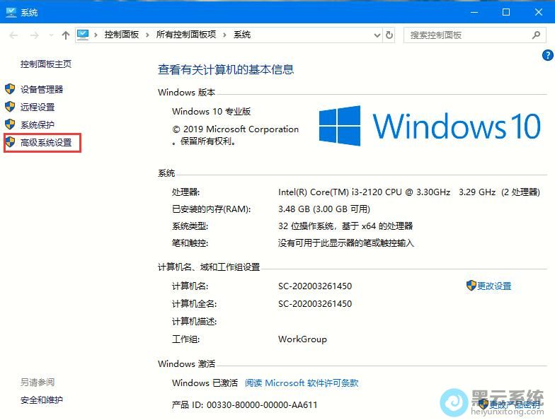 点击高级系统设置