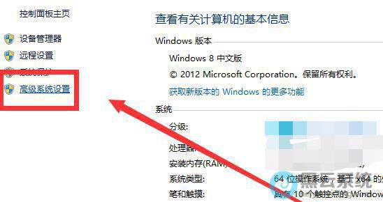 点击高级系统设置