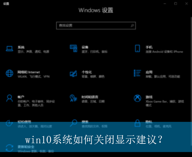 win10ϵͳ��ιر���ʾ���飿|win10������ʾ����Ĺرշ���