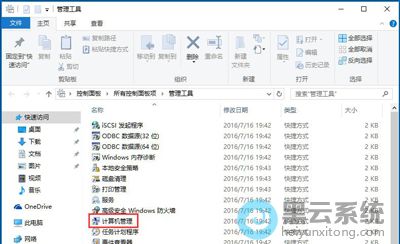 选择计算机管理