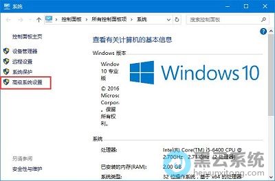 点击高级系统设置