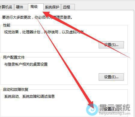 点击启动和故障恢复的设置
