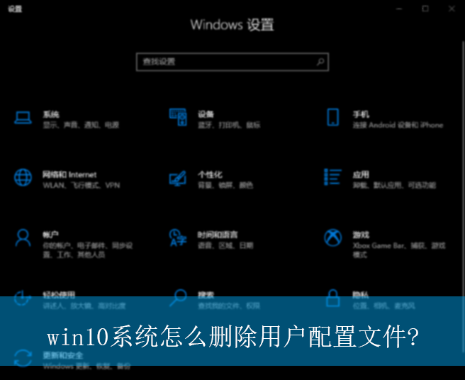 win10ϵͳ��ôɾ���û������ļ���|win10�����û������ļ���ɾ������