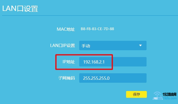 手动修改LAN口IP地址 手动修改LAN口IP地址