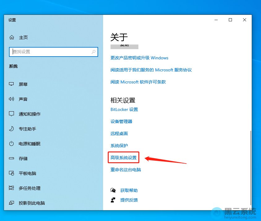 点击高级系统设置