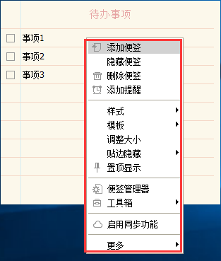 小孩桌面便签怎么用?小孩桌面便签使用技巧分享