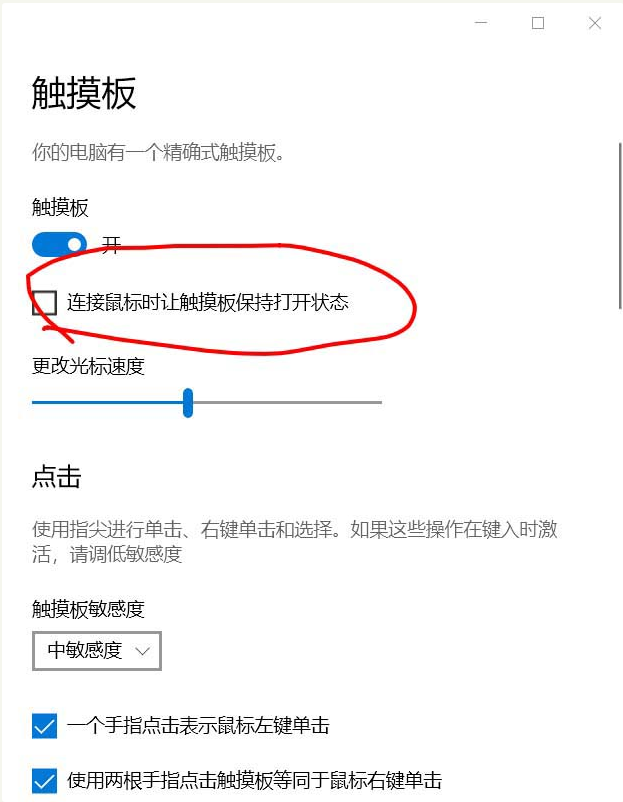笔记本Win10系统触摸板怎么开启?笔记本触摸板通用的开启方法