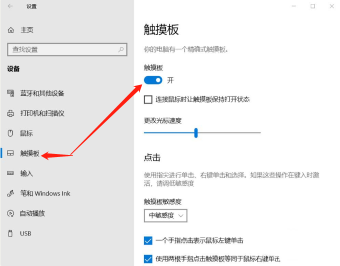 笔记本Win10系统触摸板怎么开启?笔记本触摸板通用的开启方法
