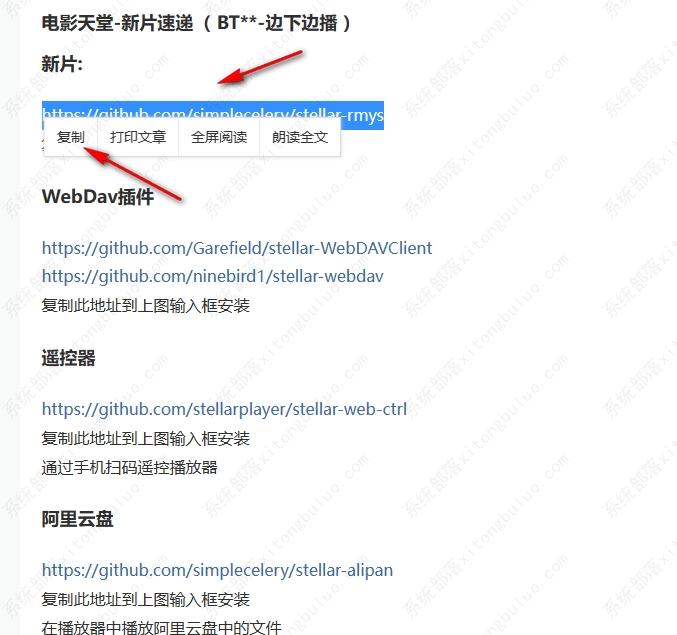 恒星播放器怎么安装插件?恒星播放器安装视频插件的方法