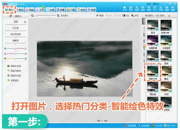 电脑美图秀秀怎么把模糊的照片变清晰?