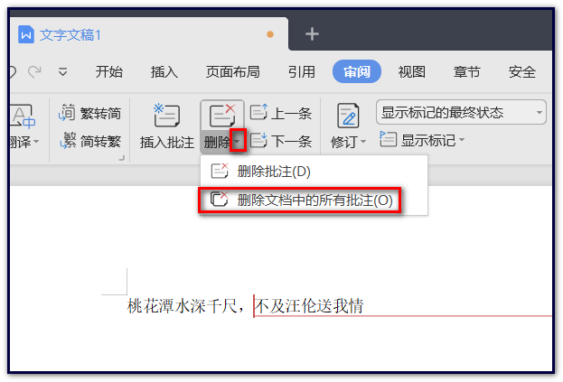 wps��ע���һ����ȫ��ɾ������