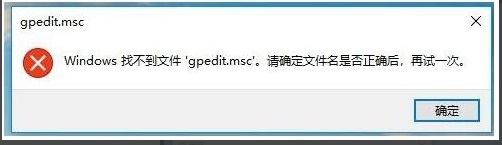 gpedit.msc找不到文件win10家庭版解决方法!