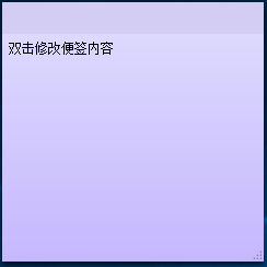 小孩桌面便签怎么用?小孩桌面便签使用技巧分享
